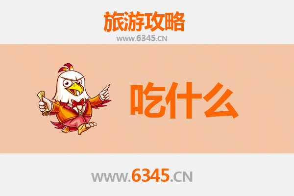 潜江渔洋镇美食必吃清单